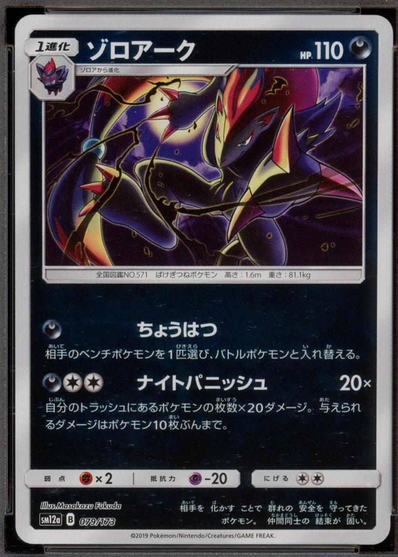 Zoroark [Reverse Holo]